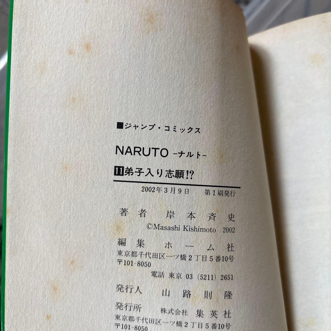 NARUTO 全巻セット＋オフィシャルファンBOOK
