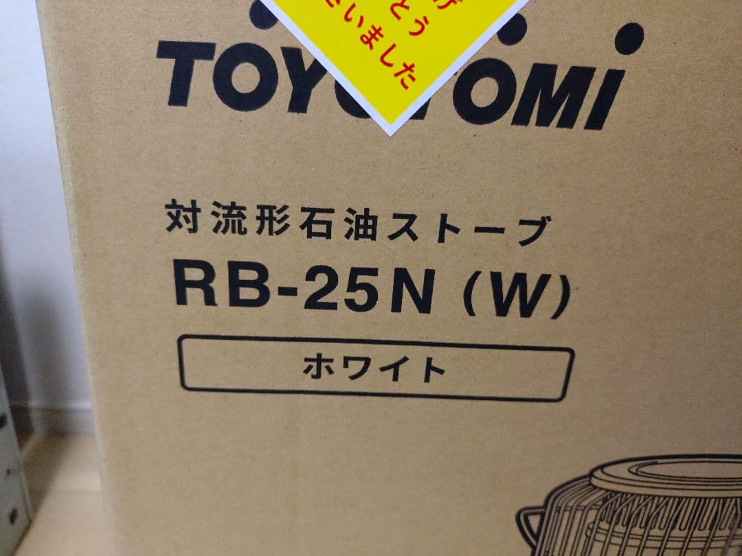 TOYOTOMI RB-25N 未使用品