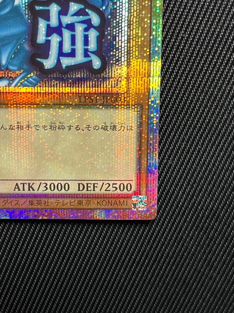 遊戯王　青眼の白龍　プリズマティックシークレットレア スタンプ　日版