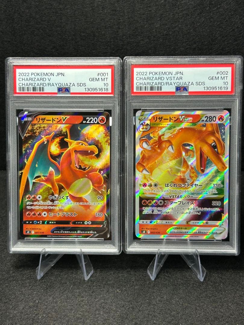 PSA10 リザードンV リザードンVSTAR 連番 ポケモン ポケカ