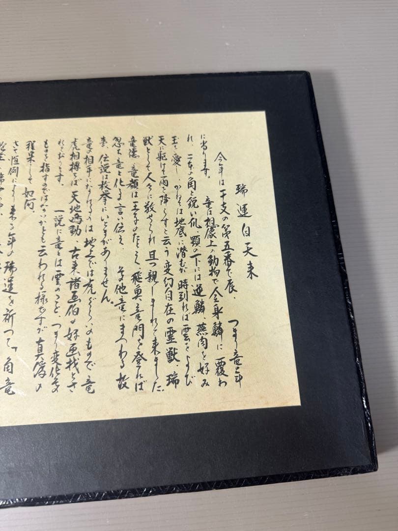 2408  有田焼　龍　瑞雲窯　雲龍　陶板額　飾物　置物