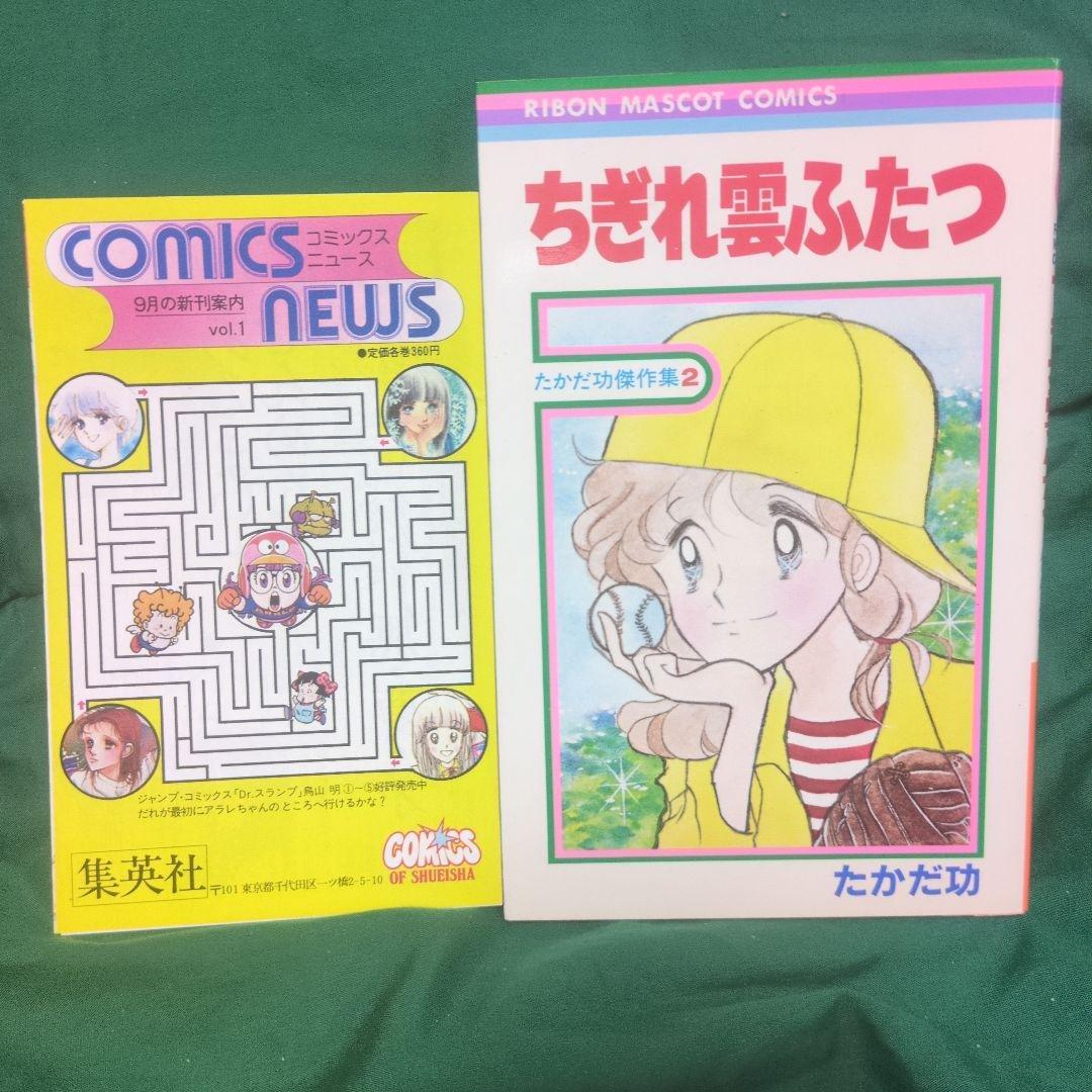 ア*ロ様 コミックスニュースVol.1 ちぎれ雲ふたつ