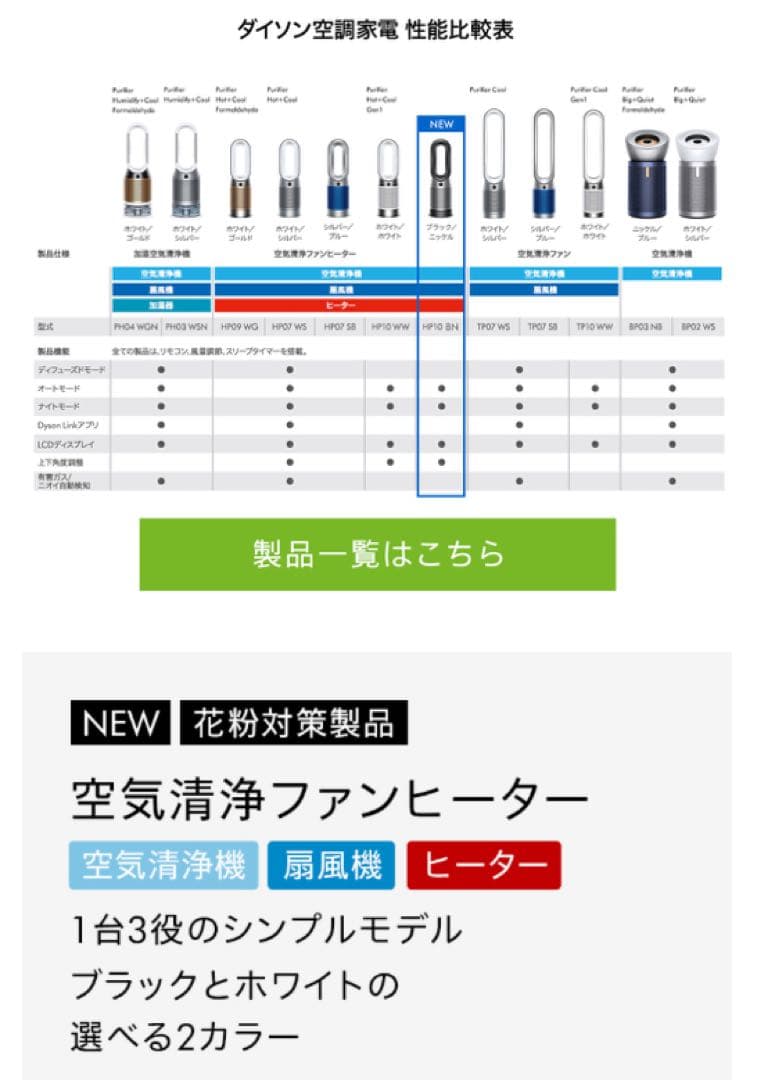 ダイソン Dyson Purifier Hot + Cool