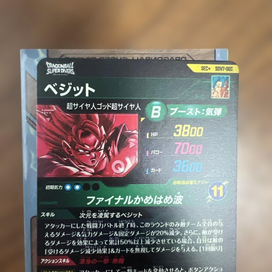 ドラゴンボールスーパーダイバーズ　SDV7-secパラレル　ベジット
