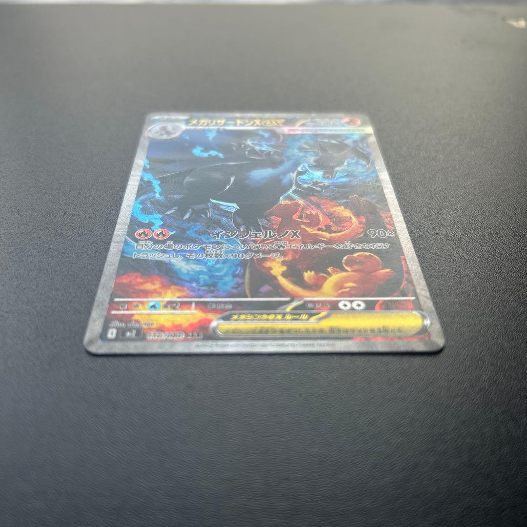 美品　ポケモンカード メガリザードンX EX SAR ｜安心鑑定対応2枚セット