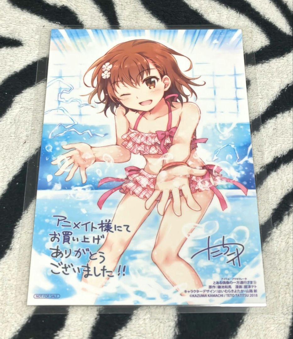 とある偶像の一方通行さま アニメイト 特典 イラストカード 御坂美琴 ラミネート