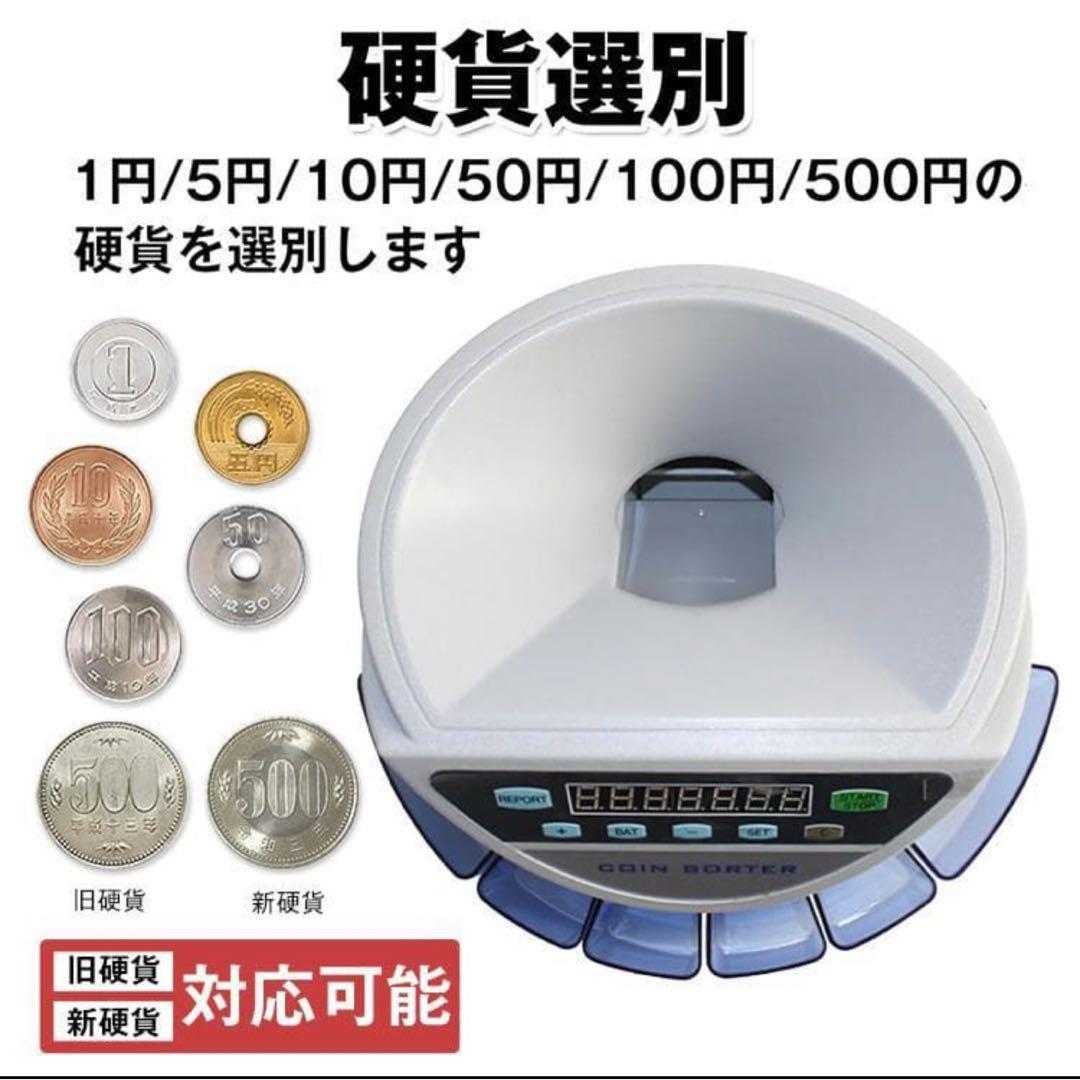 マネーカウンター カウンター 現金 計数機 硬貨計数機 硬貨選別機
