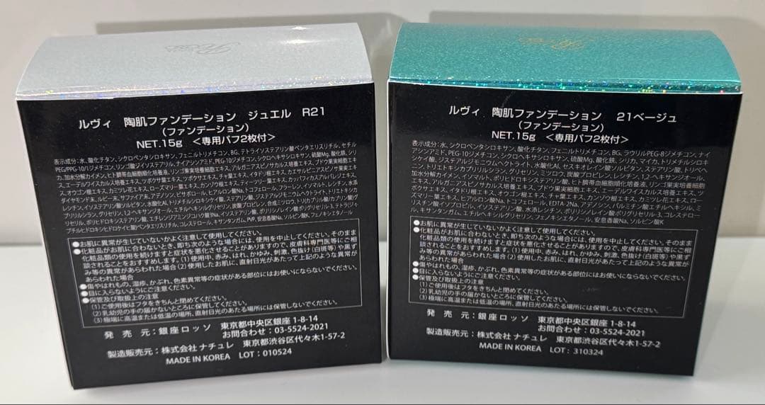 【新品】ルヴィ 陶肌ファンデーション・陶肌ファンデーションジュエル 21