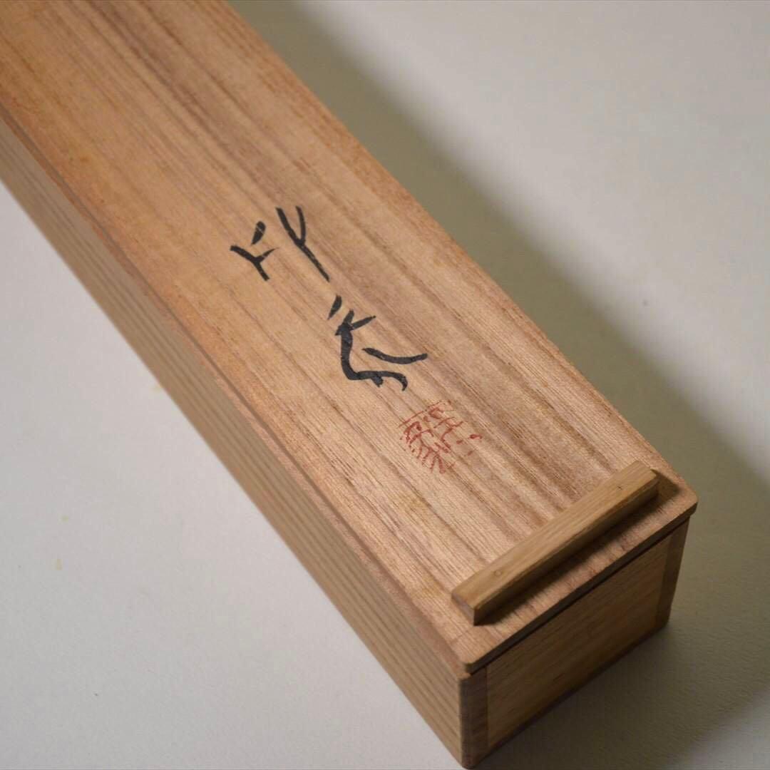 堂本印象　「来処」　書画　日本画家　共箱