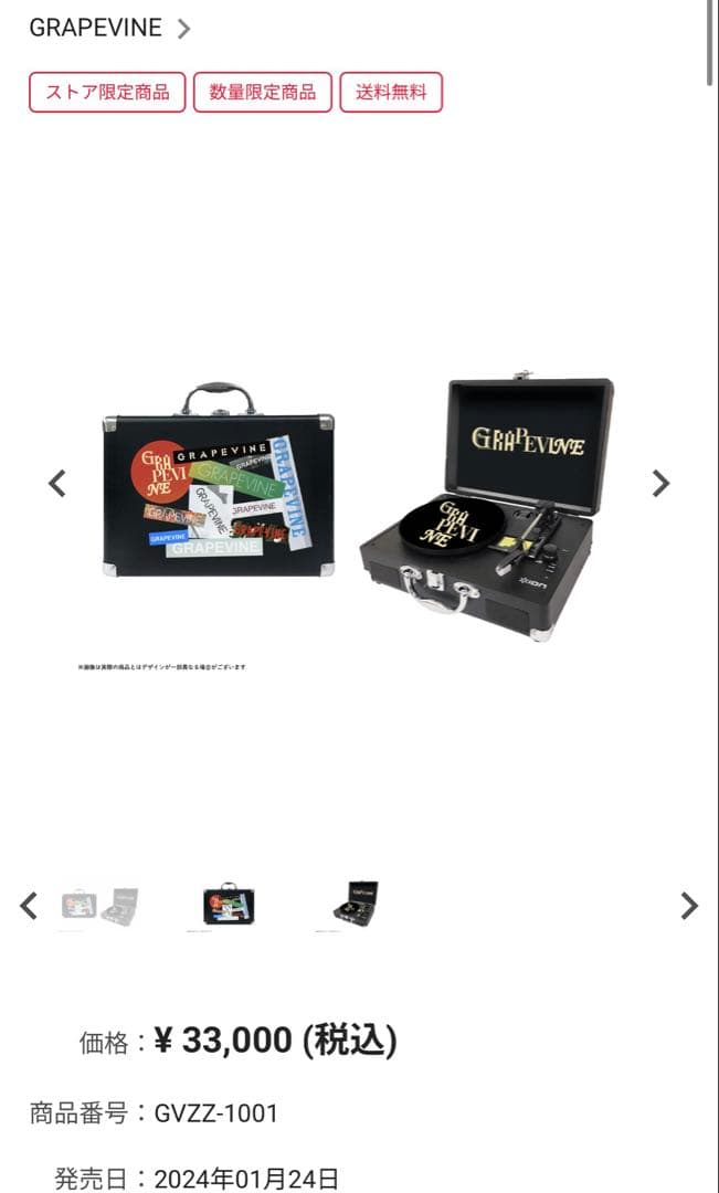 【新品】GRAPEVINEオリジナルデザインポータブル レコードプレーヤー