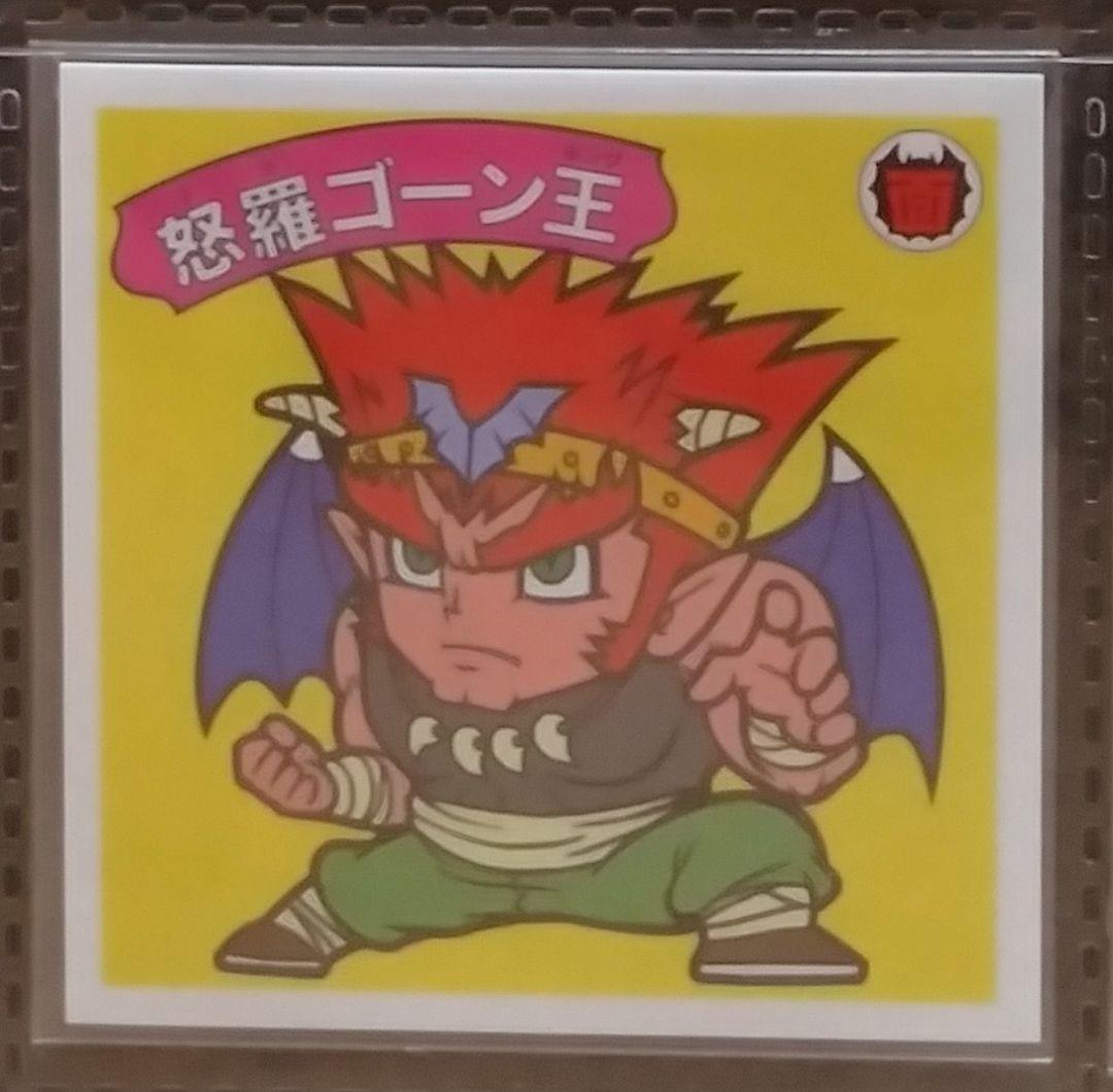 ラーメンばあ　幻の最終抗争仮想14弾　未剥がし【怒羅ゴーン王】面魔十一代長老