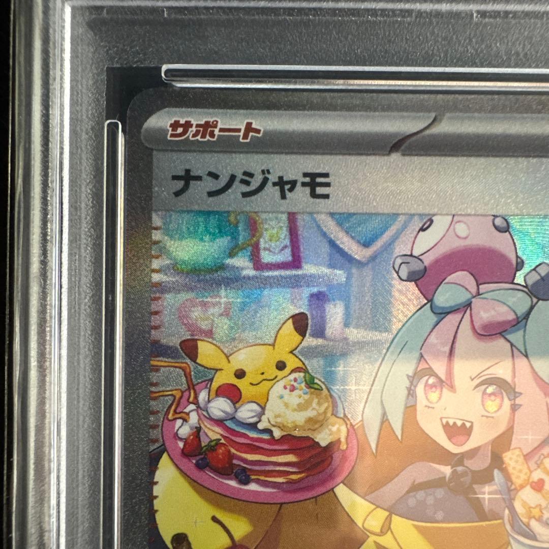 【PSA10 】ナンジャモSAR SV2D クレイバースト 096/071