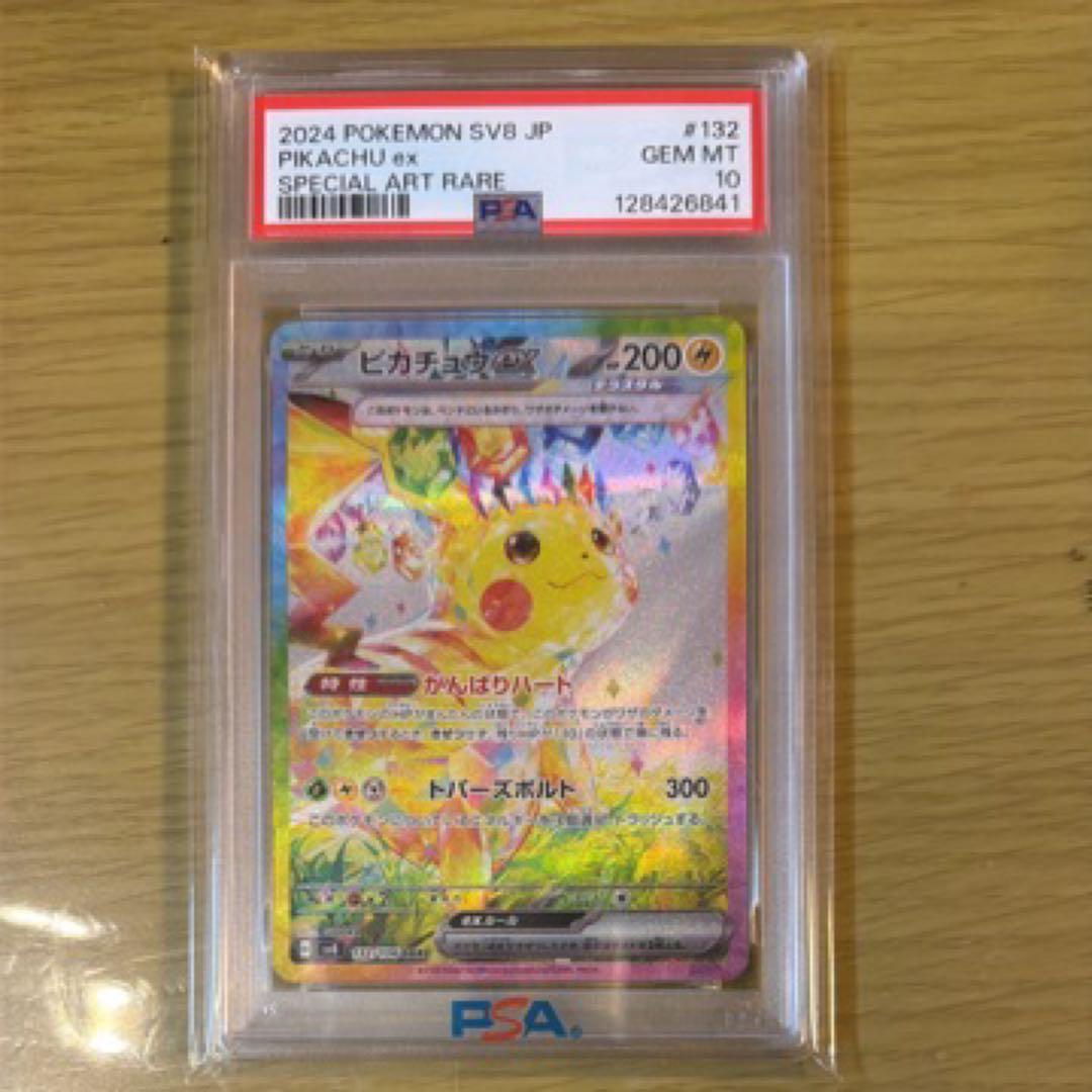 ピカチュウ ex sar PSA10