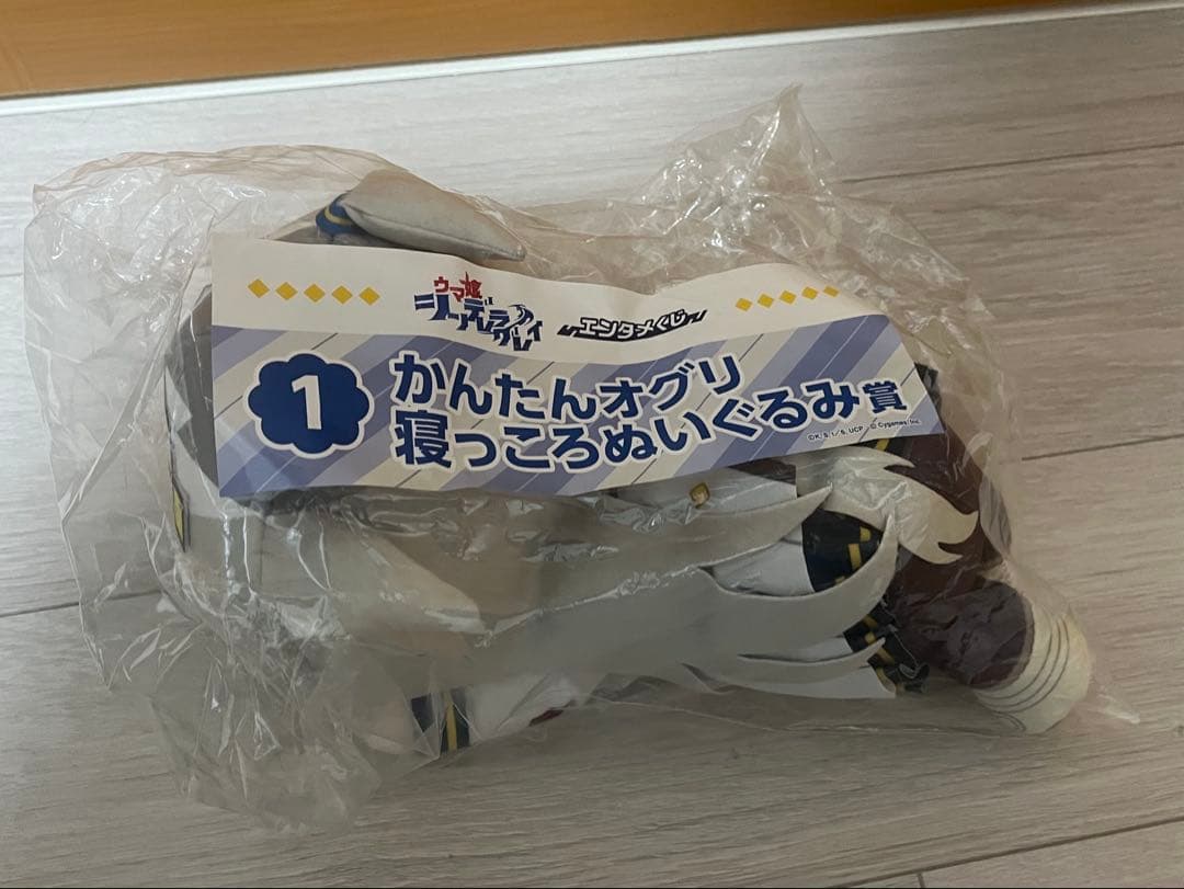 ウマ娘　シンデレラグレイ　エンタメくじ　オグリキャップ　1 寝っころ　ぬいぐるみ
