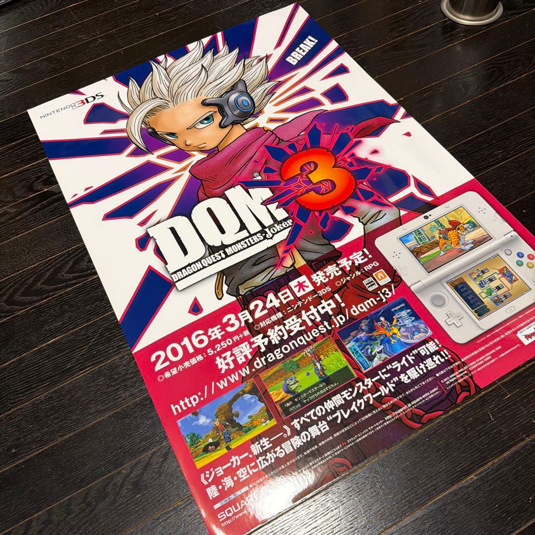 ドラゴンクエストジョーカー3 モンスターズ　B2 ポスター　当時品