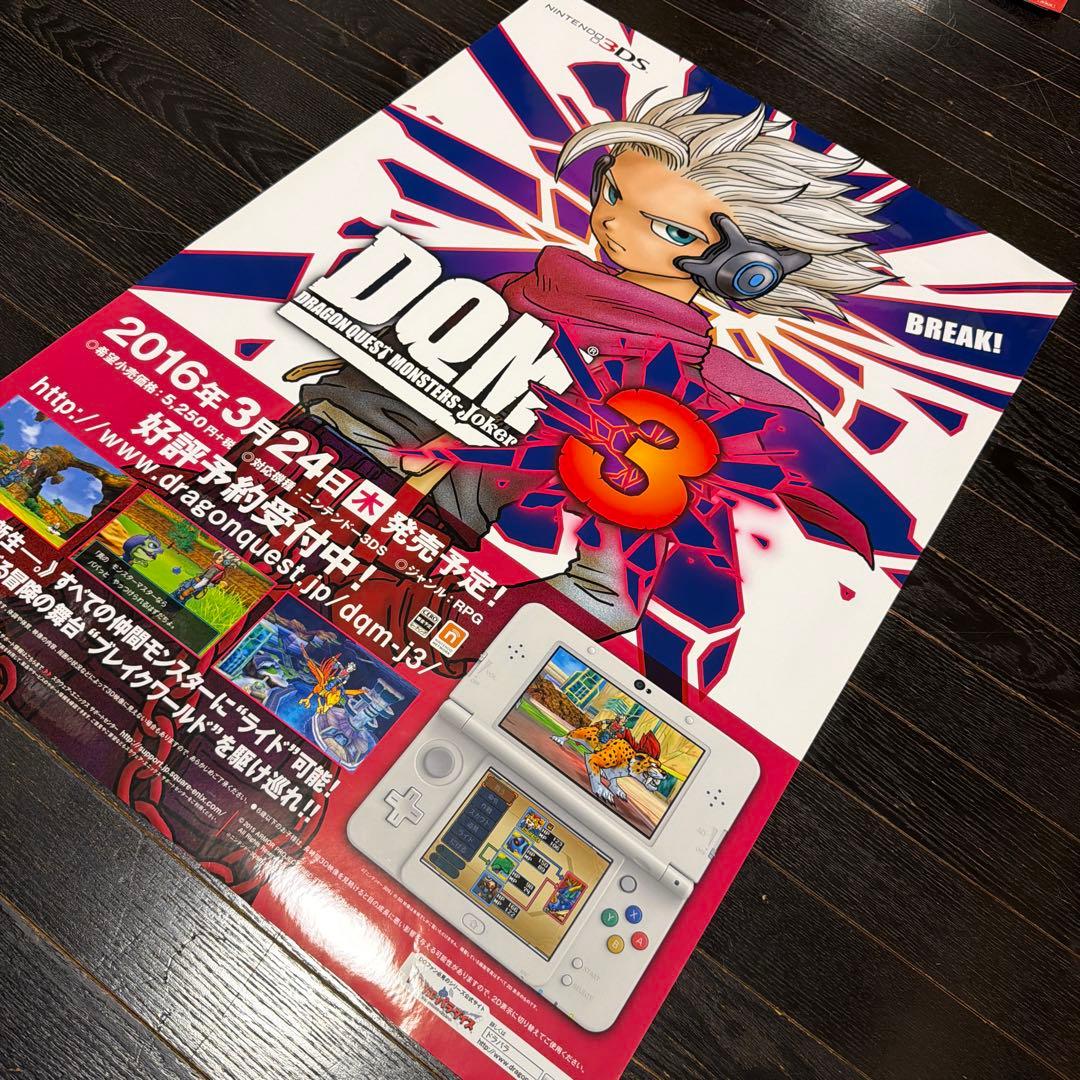 ドラゴンクエストジョーカー3 モンスターズ　B2 ポスター　当時品
