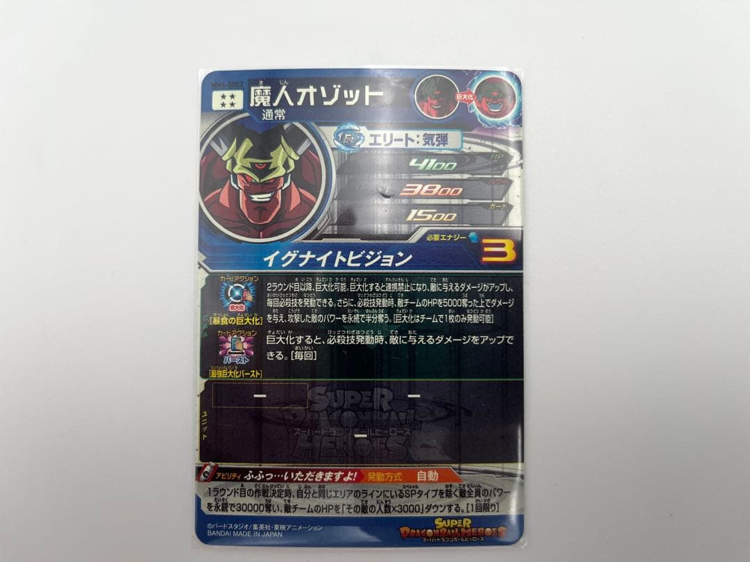 【未使用】スーパードラゴンボールヒーローズ 8枚セット