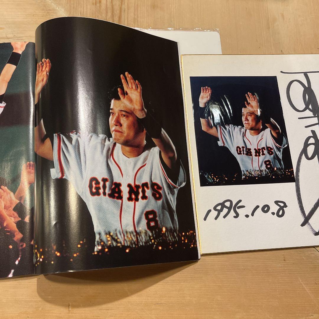 原辰徳 引退試合 サイン色紙