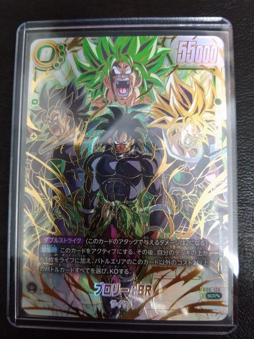 ドラゴンボールフュージョンワールド　迫り来る脅威　ブロリー:BRスーパーパラレル