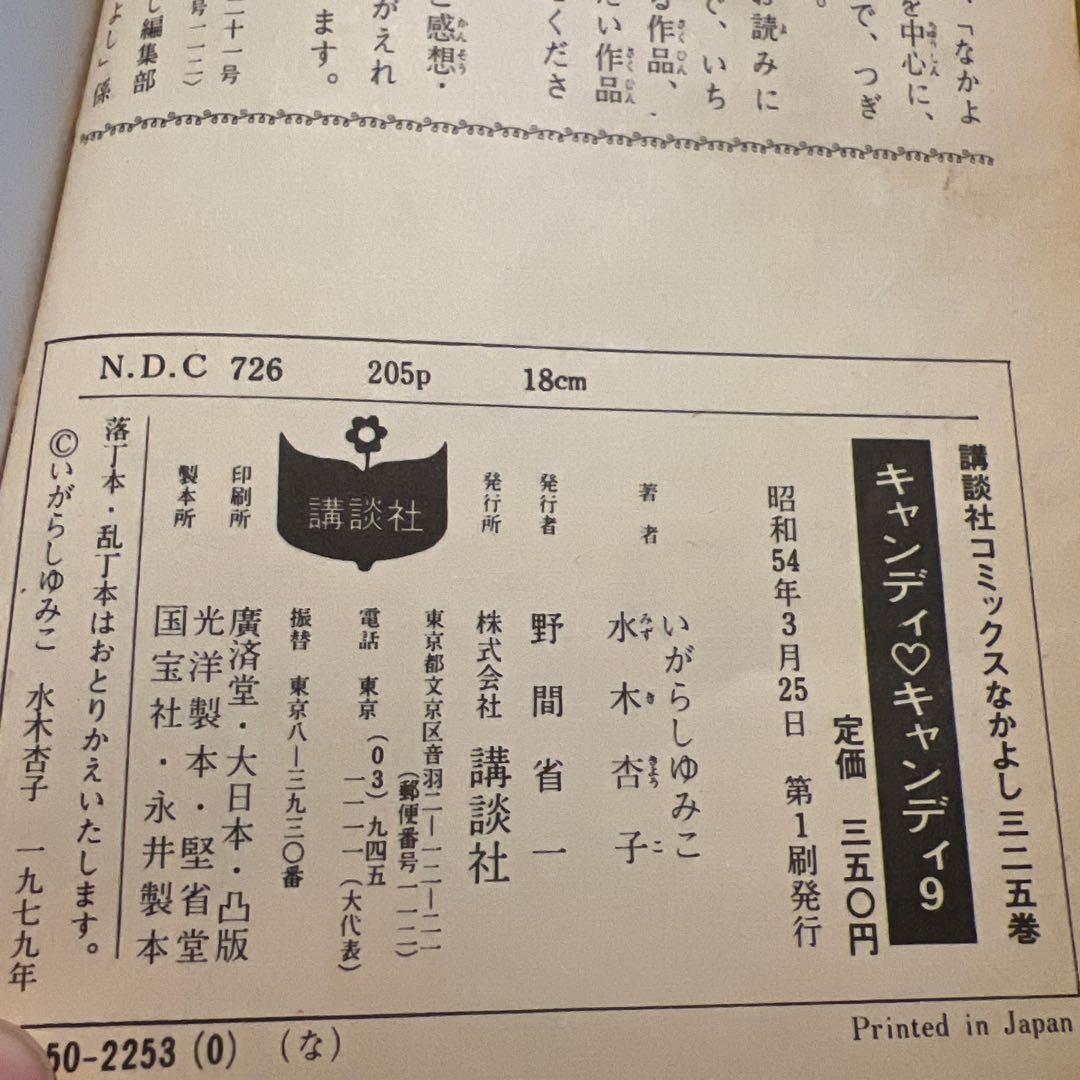 キャンディ・キャンディ 全巻セット