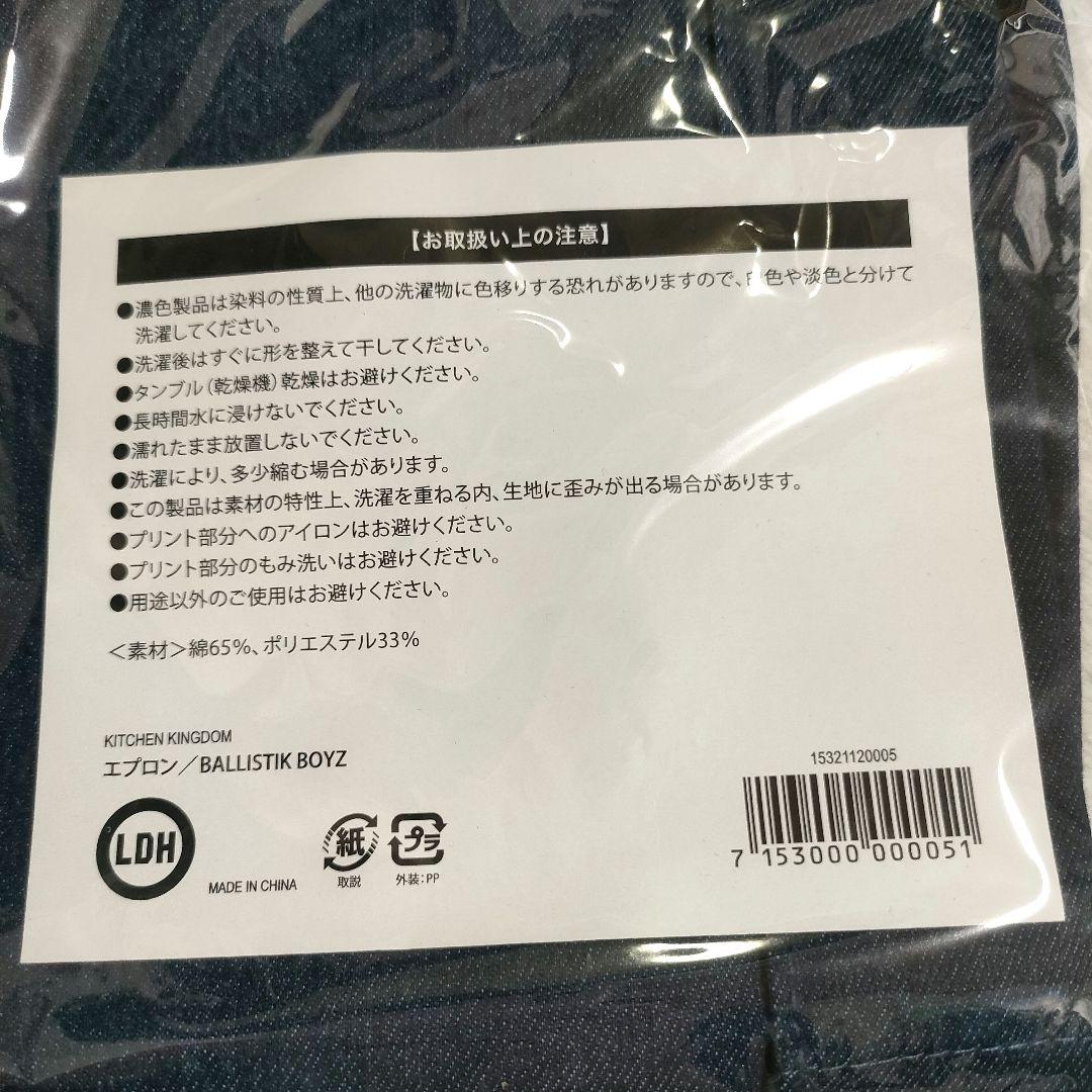 BALLISTIKBOYZ KITCHEN KINGDOM 受注エプロン BBZ