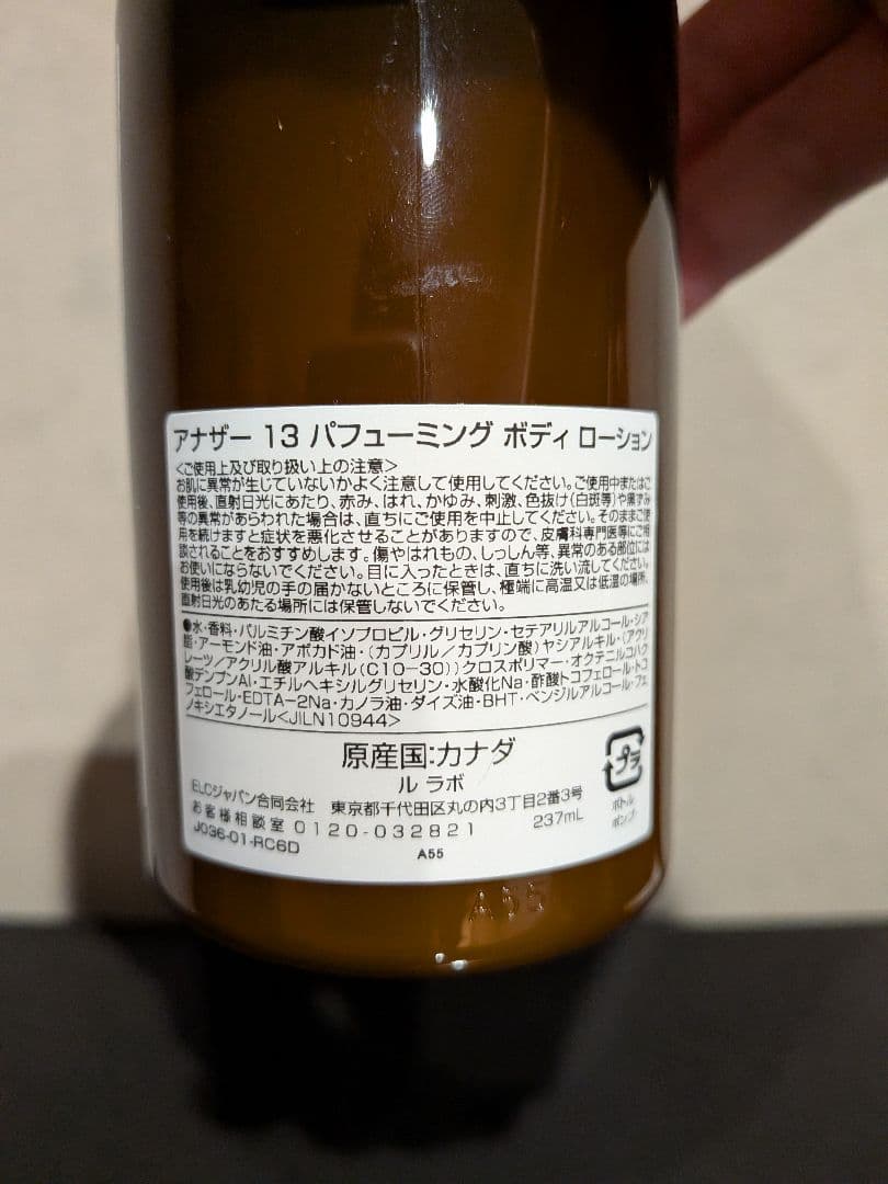 ルラボ le labo ボディローション ANOTHER 13 237ml