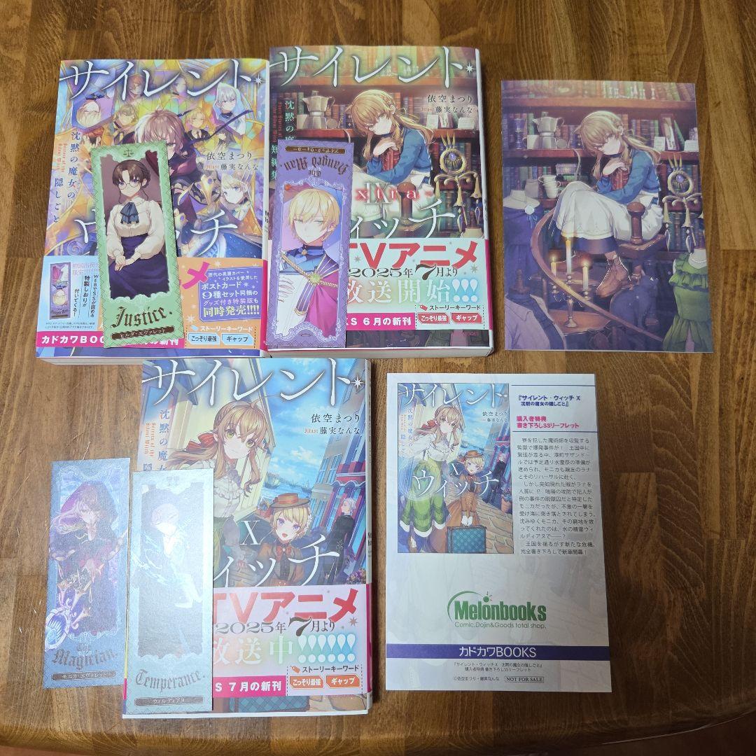 サイレント・ウィッチ 沈黙の魔女の隠しごと　全14巻セット