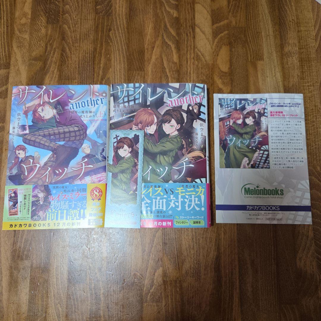 サイレント・ウィッチ 沈黙の魔女の隠しごと　全14巻セット