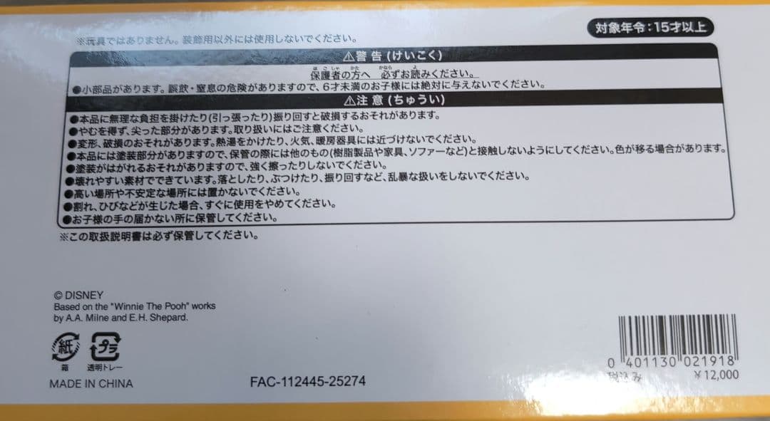 東京ディズニーリゾート ミニチュアフィギュアコレクション