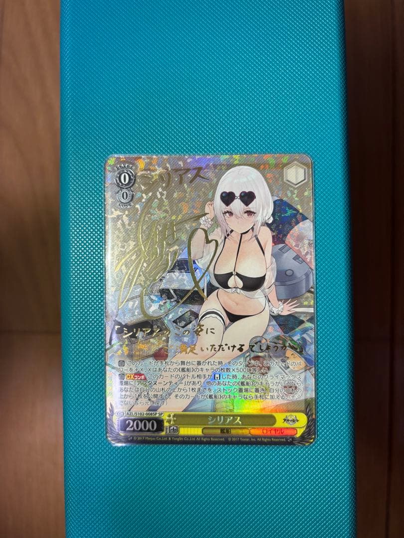 【極美品】ヴァイス　アズールレーン　シリアス　sp サイン