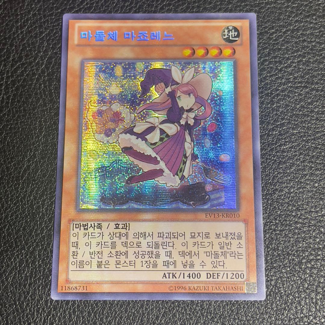 遊戯王　マドルチェマジョレーヌ　英語　シク　シークレット　EV13-KR010