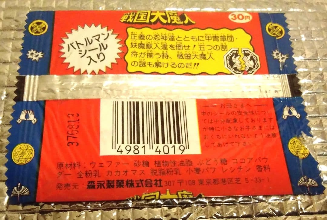 【激レア！】森永製菓 戦国大魔人 パッケージ