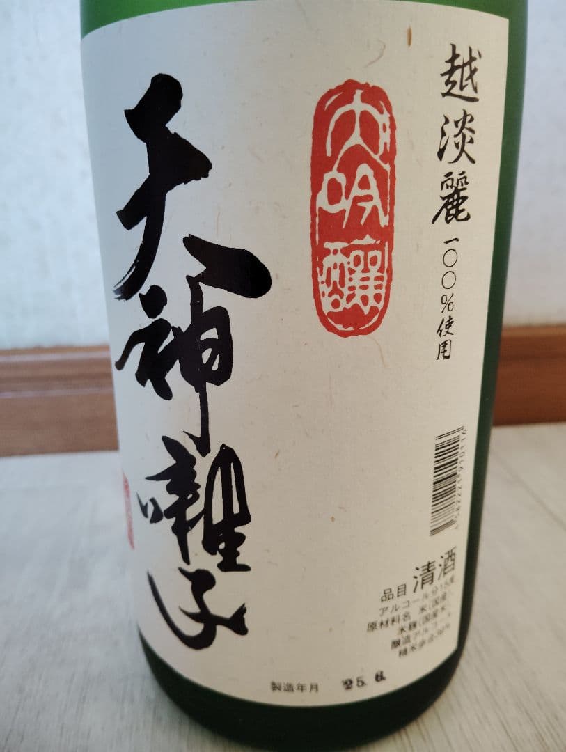 大吟醸緑川大吟醸天神囃子