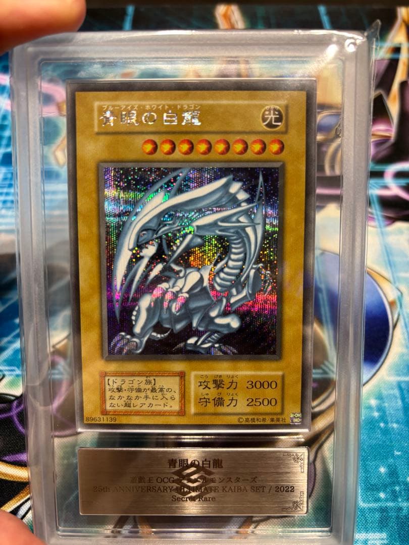 【ARS10】青眼の白龍　シークレットレア｜鑑定済・美品・コレクション向け
