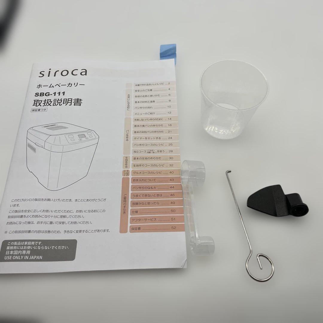 siroca（シロカ）ホームベーカリー SBG-111／SB-111 ブラウン