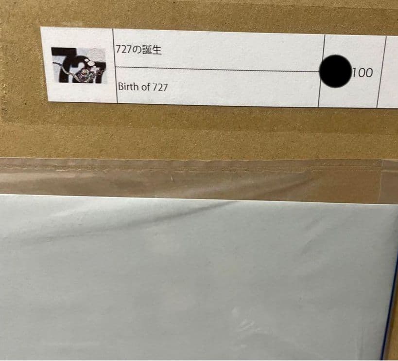 村上隆直筆サイン入り版画『727の誕生』