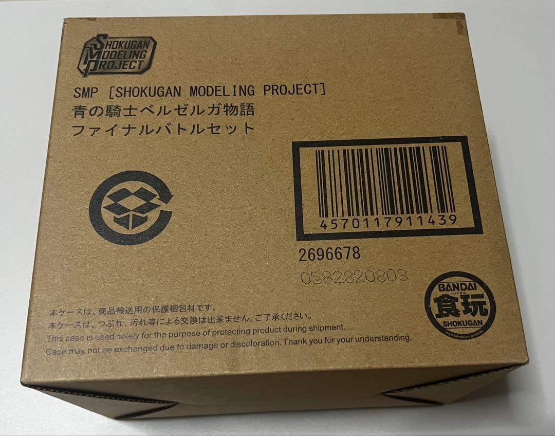 SMP 青の騎士ベルゼルガ物語 ファイナルバトルセット　新品未開封