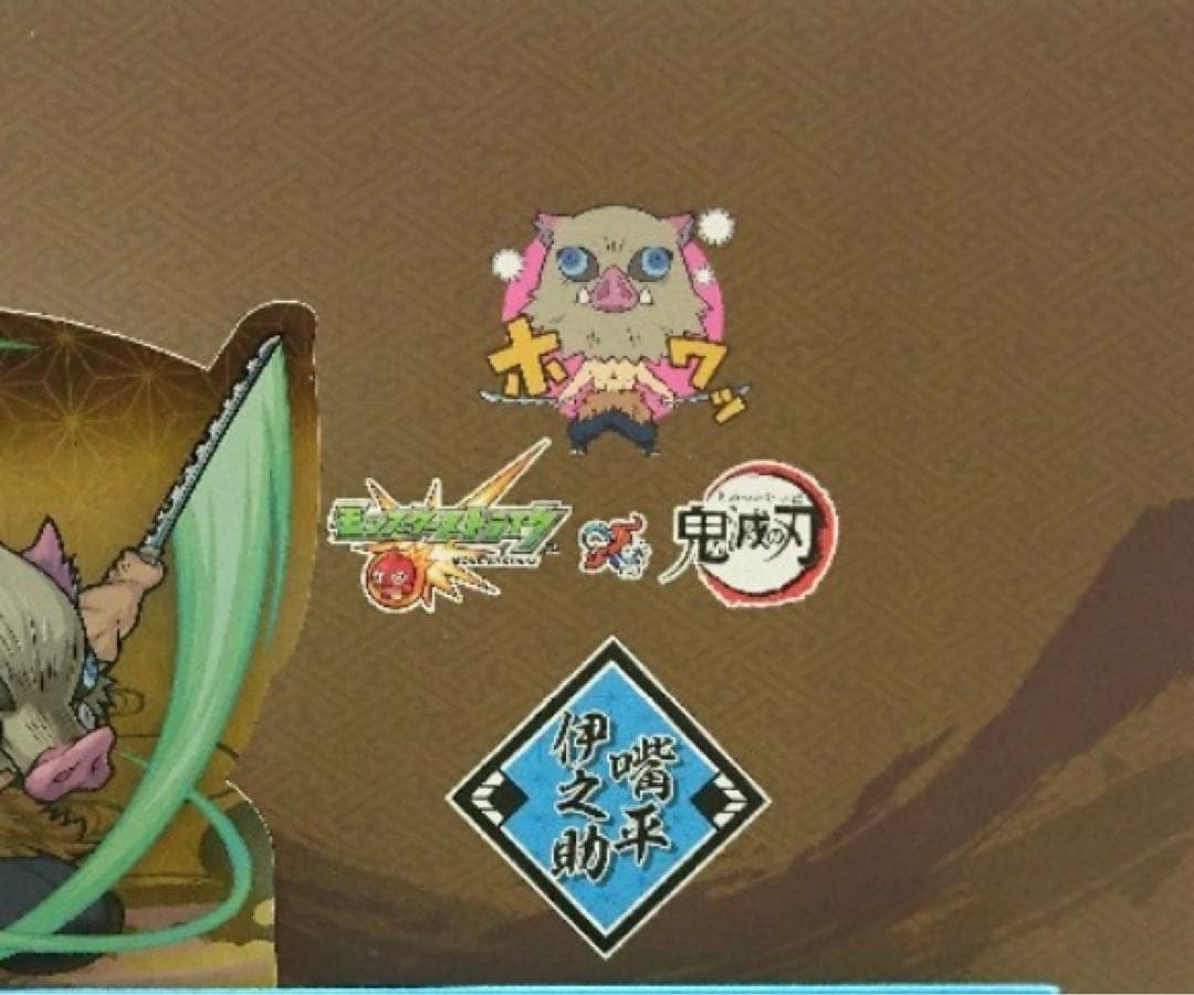 当選品 モンスト × 鬼滅の刃 伊之助 VER コラボ 無限城 スマホケース