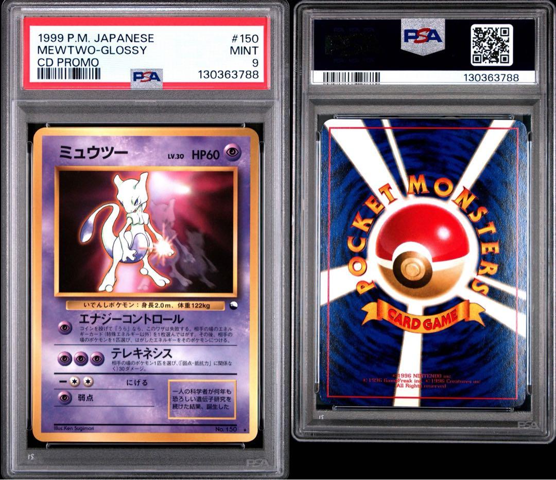 ミュウツー　旧裏