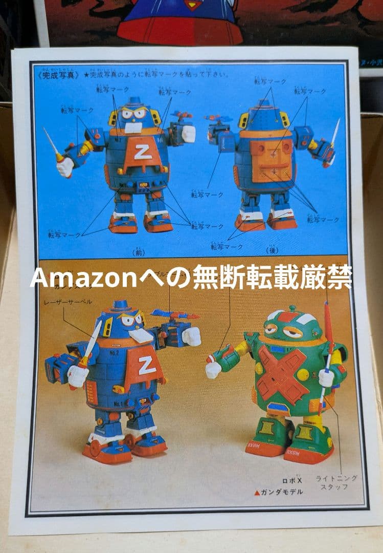 イマイ ロボダッチ ロボZ ガンダスーツ モビルZ 未組立 当時物 バラ売り不可