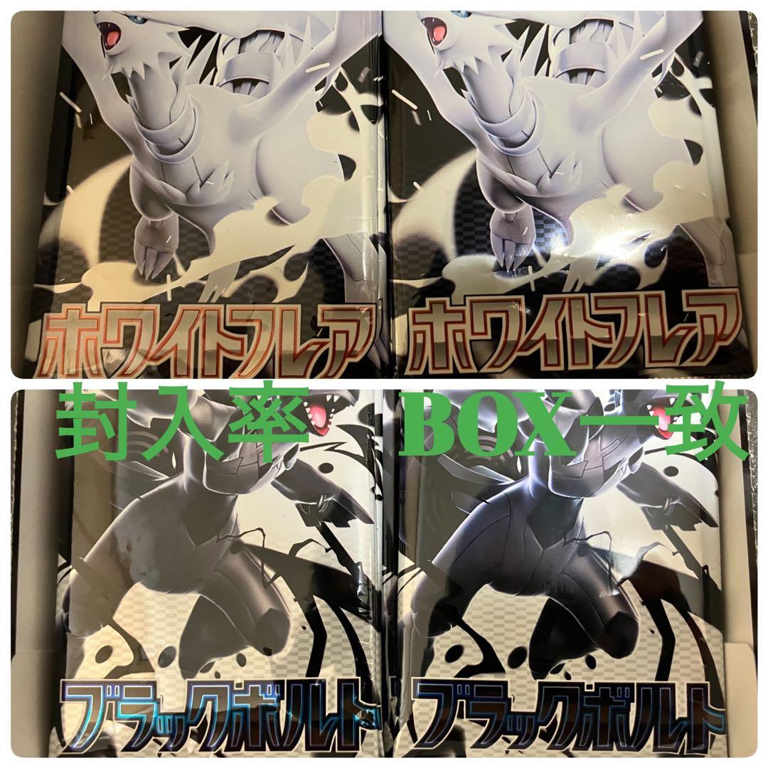 ポケモンカ-ド ブラックボルト ホワイトフレア 各20パック(封入率そのまま)