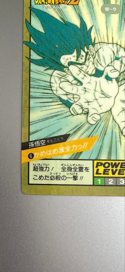 【最終値下】ドラゴンボールZ スーパーバトルNo.6孫悟空 かめはめ波全力っ‼︎