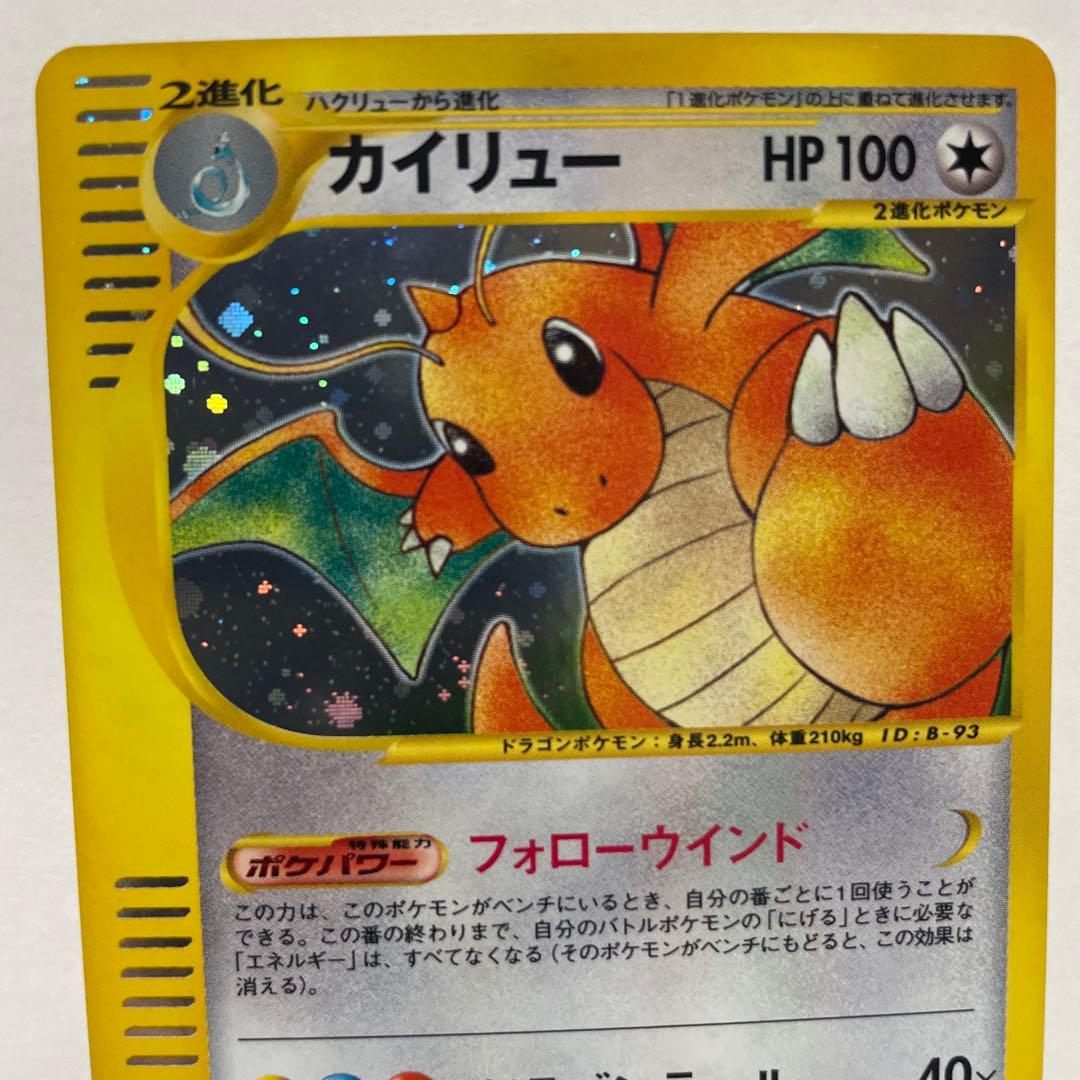 L*様 カイリュー ★ キラ第1弾基本拡張パック 126/128