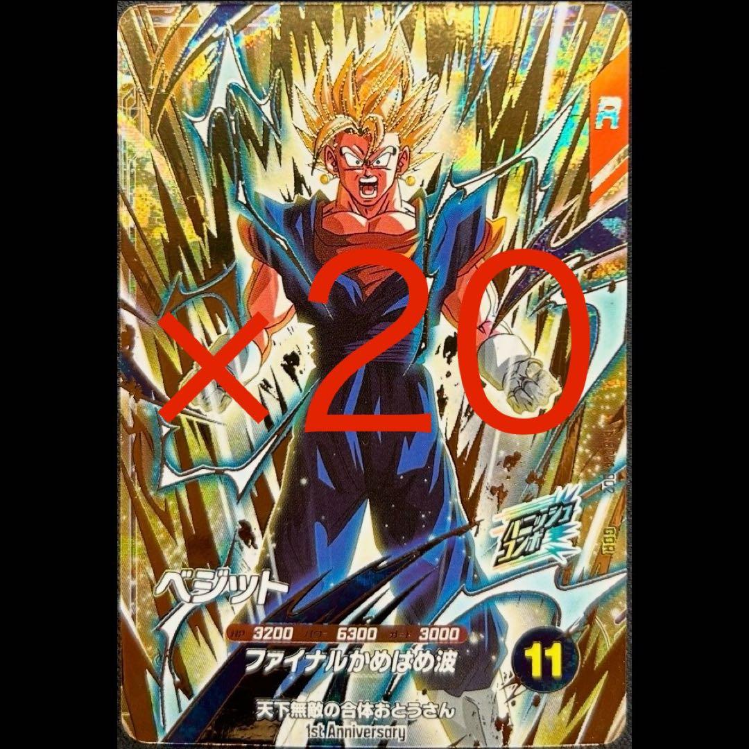 dbsdv sdva-002 ベジット 20枚セット