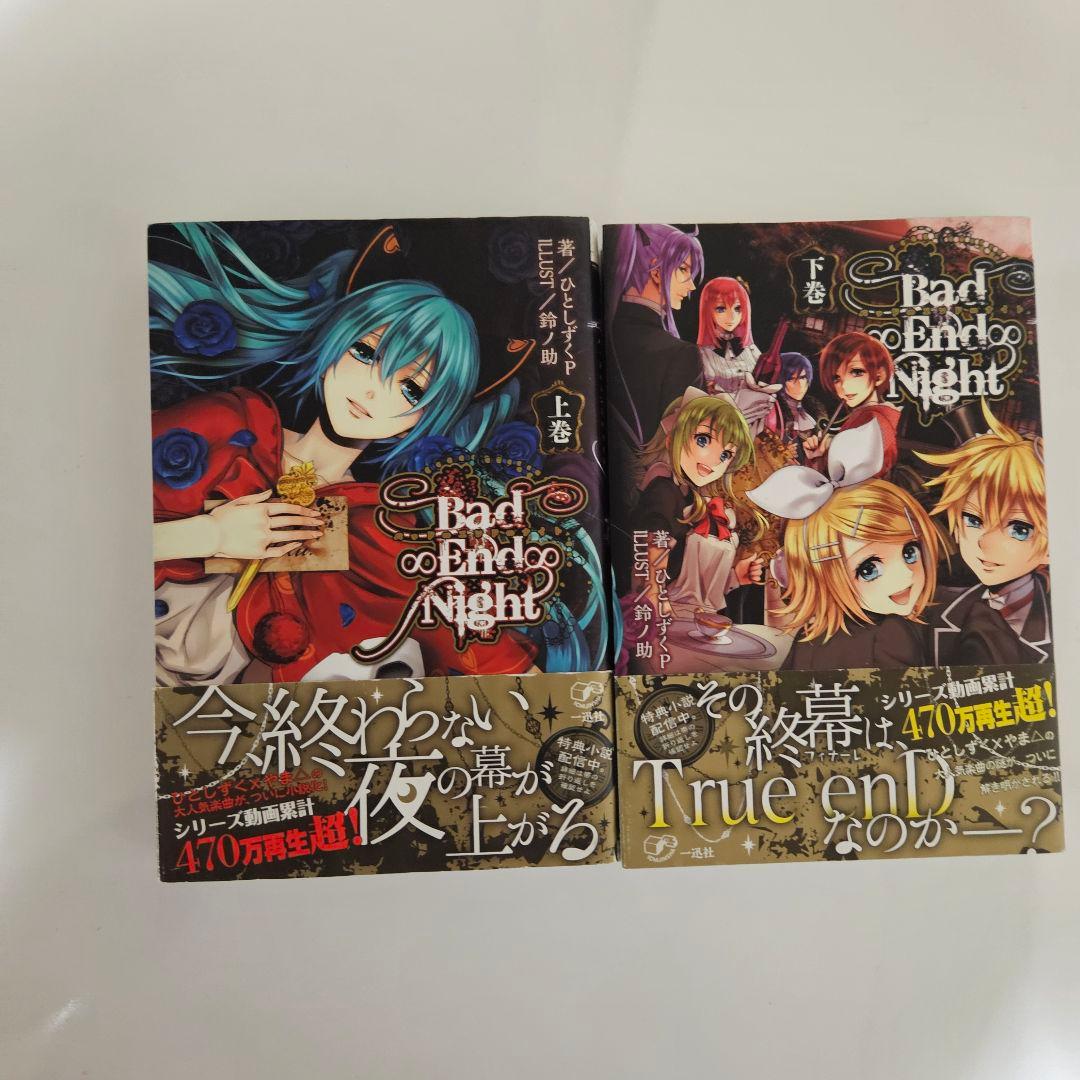 ボカロ小説 まとめ売り 悪ノ大罪・囚人と紙飛行機など