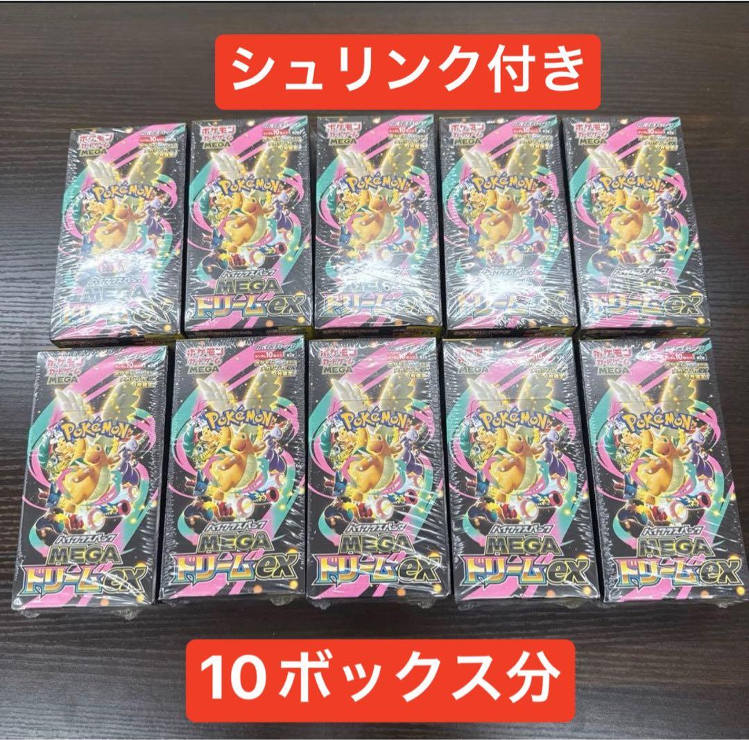 ポケモンカードMEGAドリームex新品未開封シュリンク付き10box