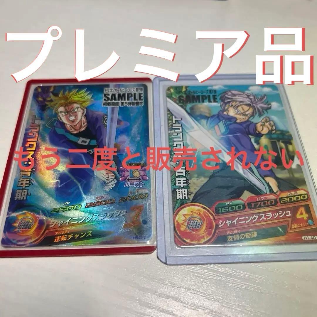 ドラゴンボールヒーローズ 非売品