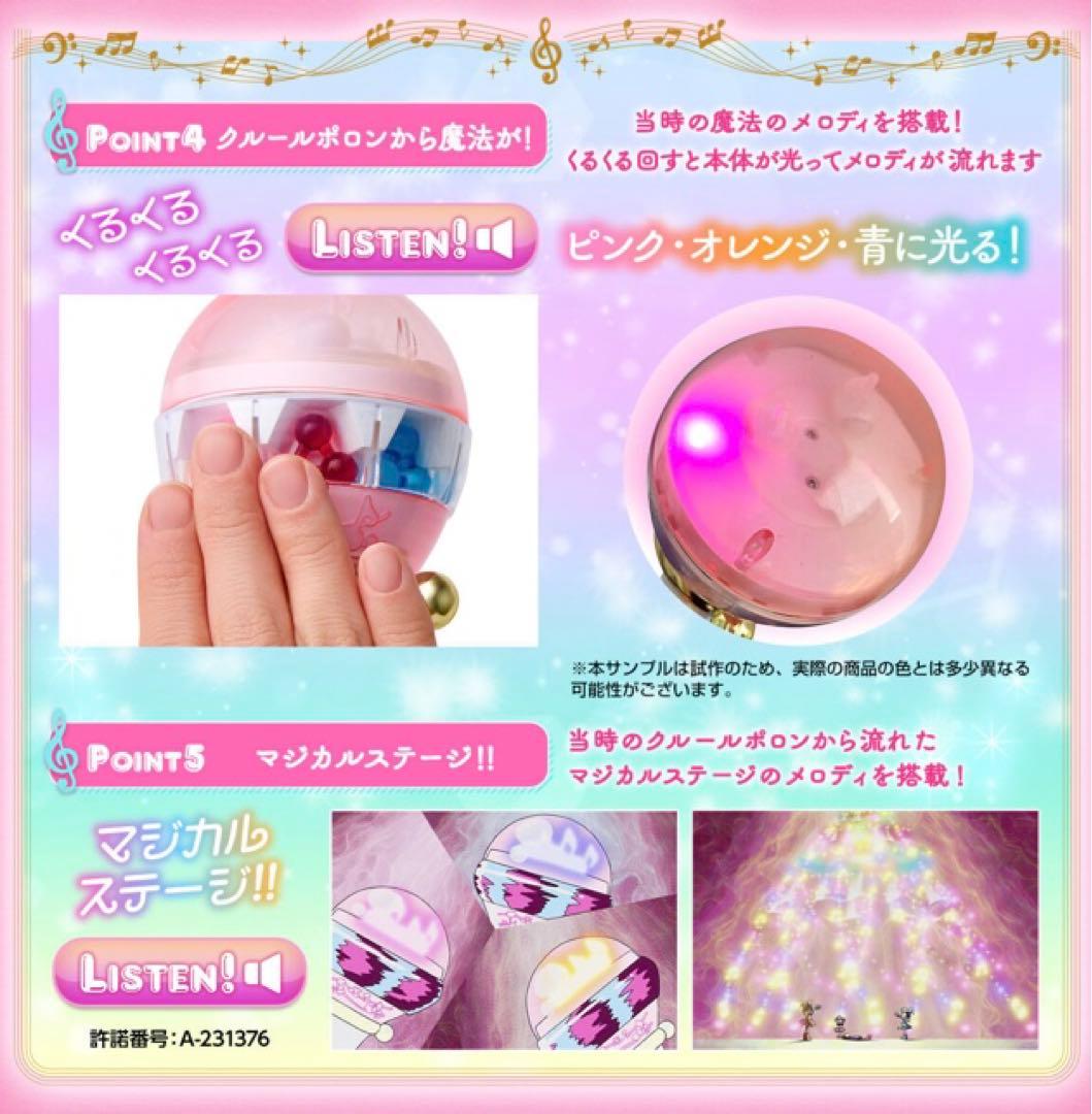 おジャ魔女どれみ　クルールポロン　玩具　おもちゃ　なりきり　魔法使い　ステッキ⑦