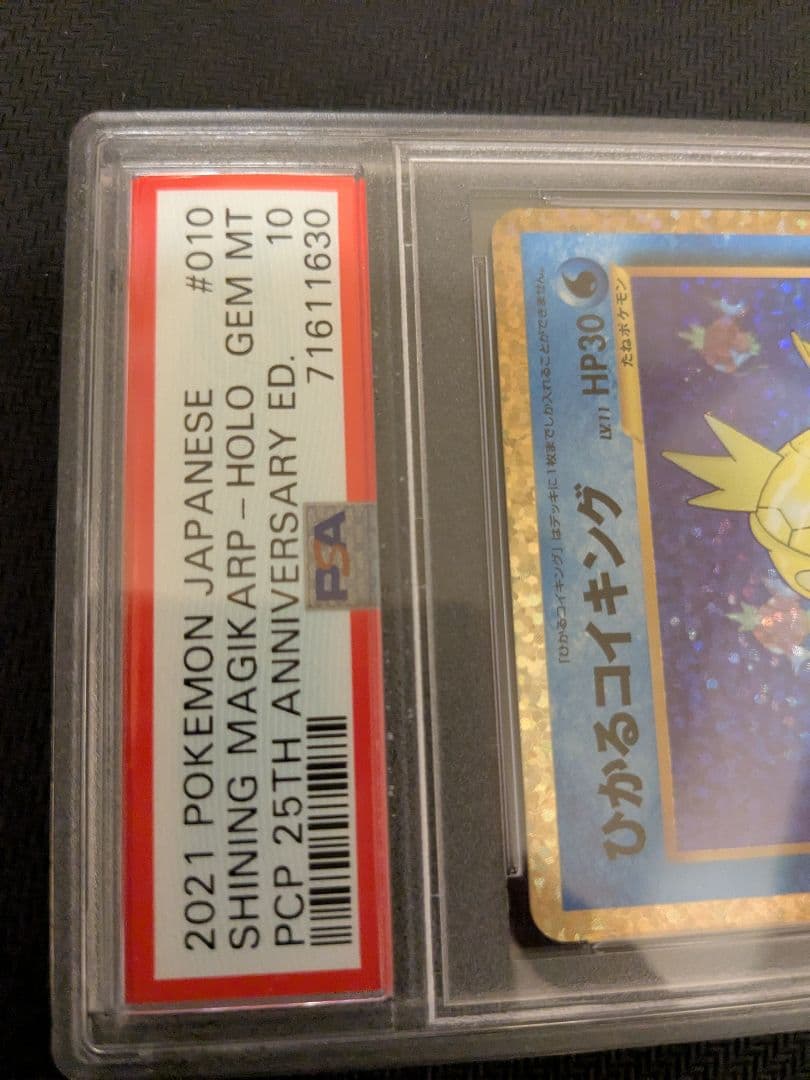 ポケモンカード　ひかるコイキング 25th PSA10　などまとめ売り