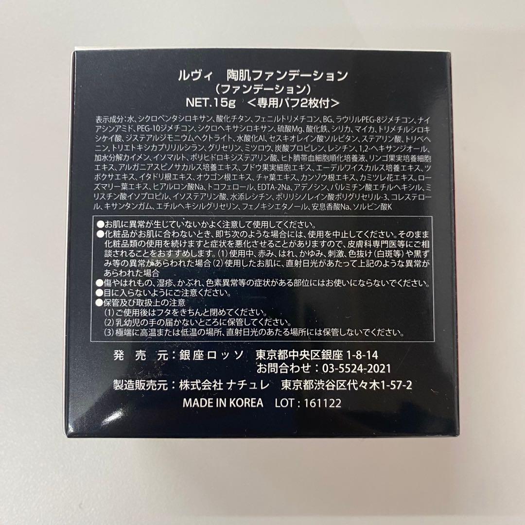 【新品】ルヴィ 21ベージュ本体、レフィル、黒ごま2個、ダークココア2個